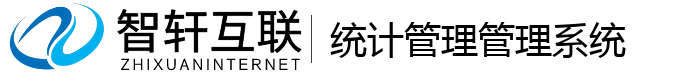统计管理管理系统